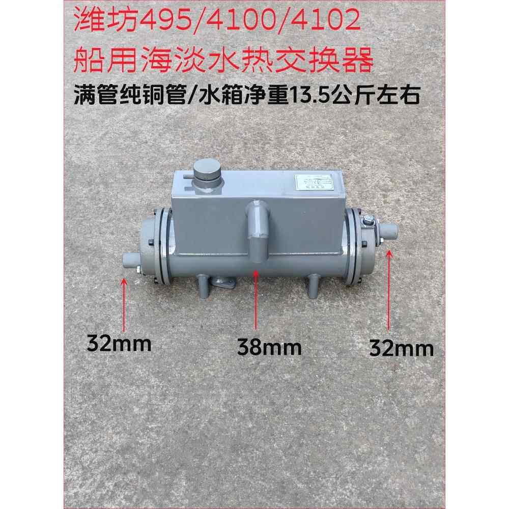 潍柴华东495/4100/4102船用水箱海淡水热交换器/潍坊4102海淡水箱
