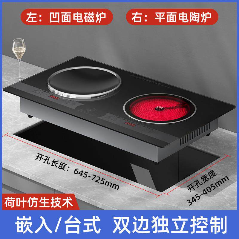 新款双灶电磁炉家用嵌入式双头炉电陶炉一平一凹电磁灶爆炒不挑锅