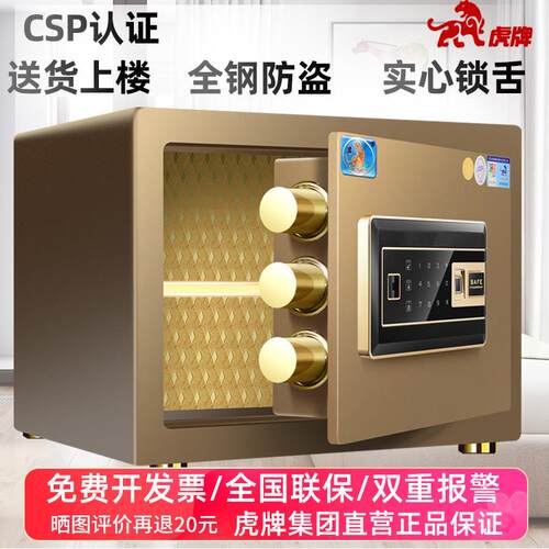 虎牌保险柜家用防盗小型原3C 30/35/40/45cm高办公CSP指纹保险箱