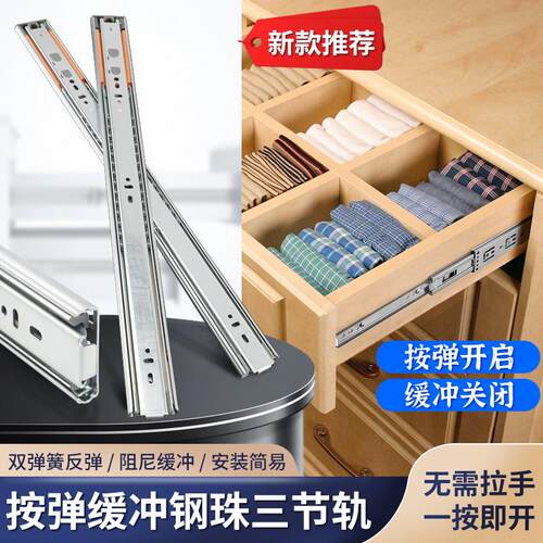 免拉手按弹开缓冲关抽屉三节侧装轨道阻尼静音冷轧钢滑轨五金配件