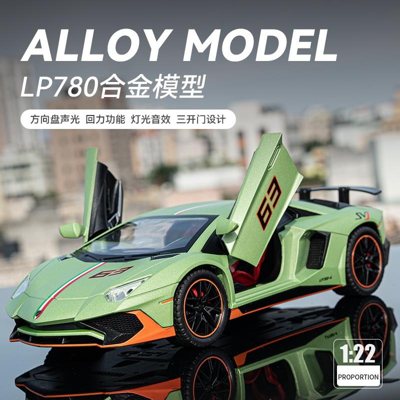 大号蓝博LP780基尼合金汽车模型仿真超跑赛车车模儿童玩具车摆件