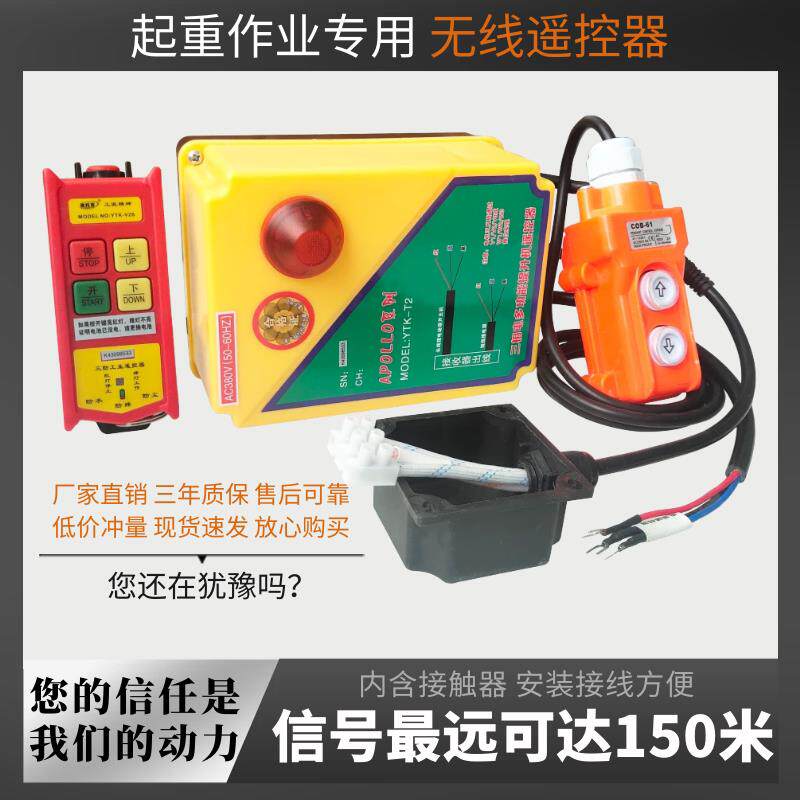 220伏380伏环链电动吊车行车起重提升降机卷扬吊机工业无线遥控器