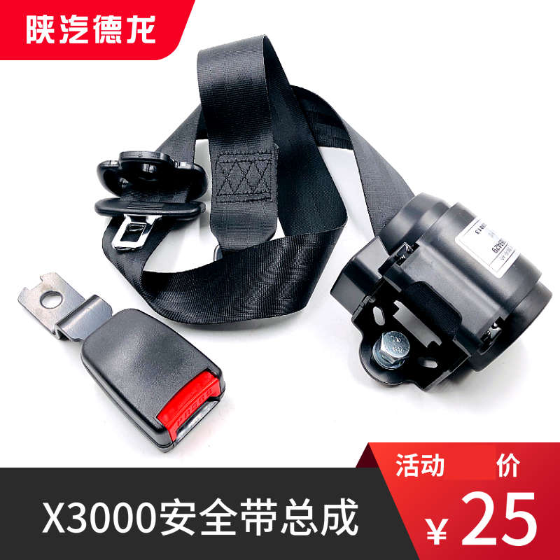 适配陕汽重卡配件德龙X3000主驾驶座椅安全带格拉默安全带总成