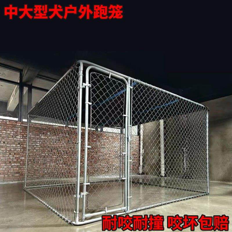 中大型犬跑笼室外户外养殖狗笼狗舍庭院狗围栏宠物圈狗畜牧隔离