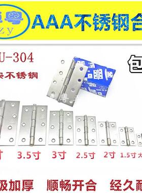 AAA牌不锈钢合页304平开柜门铰链1寸1.5寸2寸2.5寸3寸4寸装饰合页