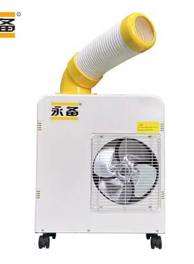 永备工业商用厨房车间压缩机制冷降温冷气机冷风机移动空调一体机