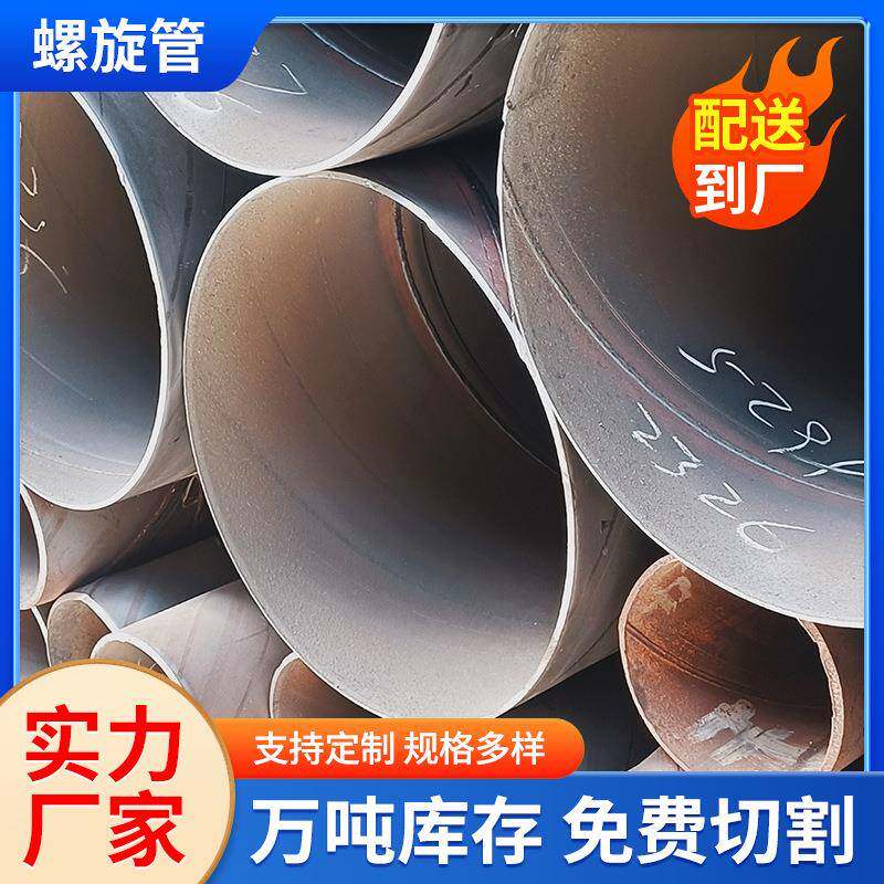 大口径螺旋钢管螺旋焊管铁管螺旋焊接铁管建筑工程排水管