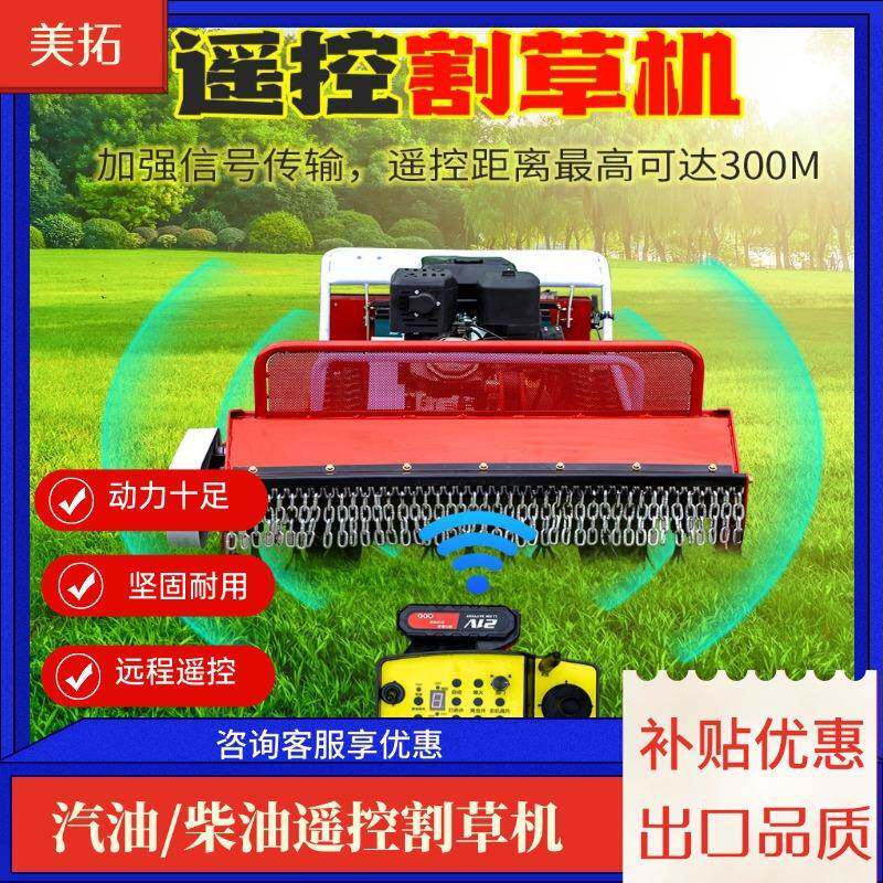 无线遥控式割草机器人大功率草坪修剪机械高效作业柴油割草机