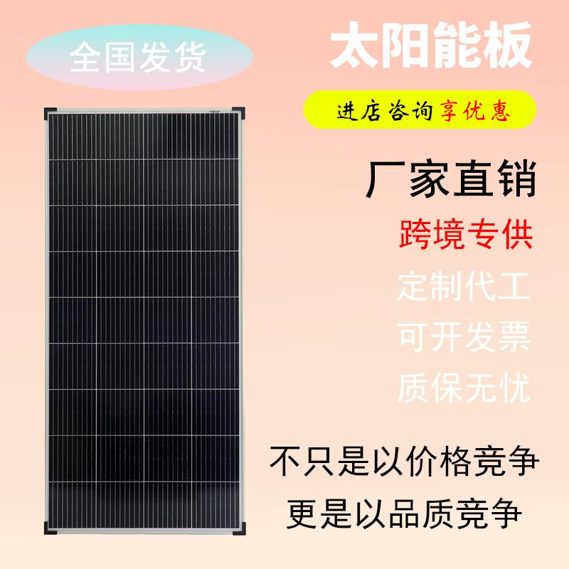 120W单晶高效铝框太阳能板家用庭院照明发电板