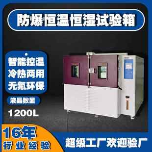 1200L恒温恒湿交变实验箱大型可编程PLC实验室恒温恒湿试验箱