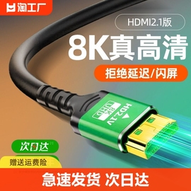 hdmi线2.1高清4k8K电视显示器机顶盒投影仪电脑笔记数据加长连接