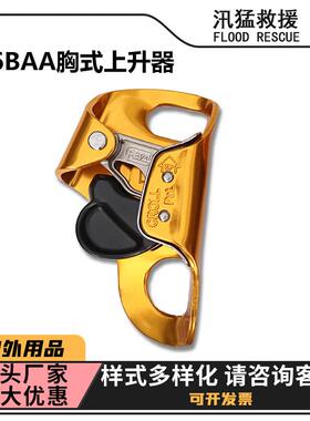 腹前上升器攀爬器B16BAA胸式上升器B016AA攀岩探洞爬绳器