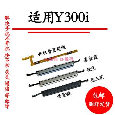 适用于vivoY300i开机音量排线V2444A音量键开关按键侧键Y300i排线