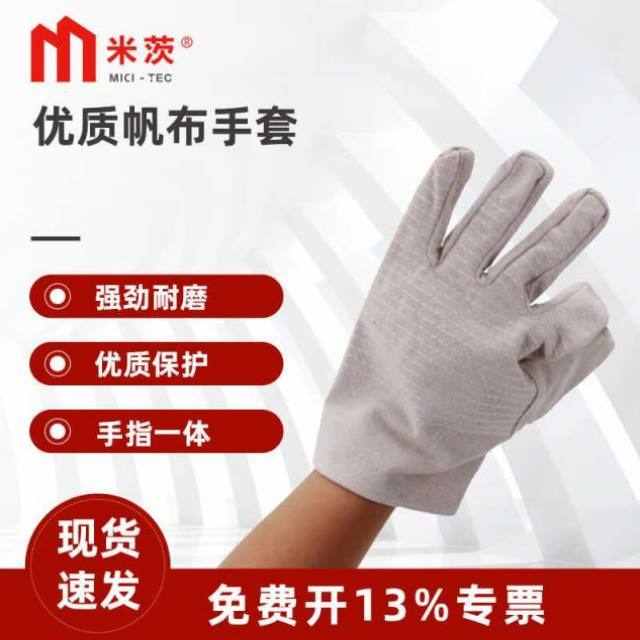 米茨帆布手套加厚耐磨防烫劳保手套MC-优K410副/打