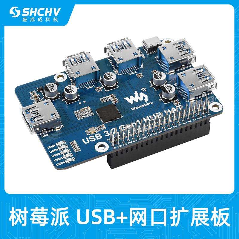 树莓派USBHUB分线器集线器多口USB扩展板4端口USB3.0即插即用