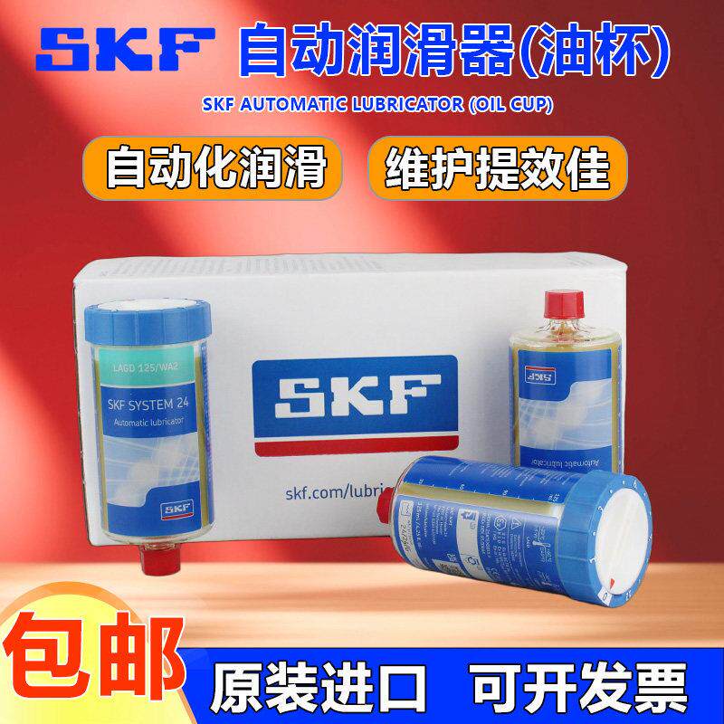SKF自动注油器LAGD60/125/WA2 HQ2 EM2 HB2 HMT68 HP2 轴承润滑脂