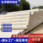 批发PVC大口径排水管 排污下水管农田灌溉桥梁雨水泄水pvc塑料管