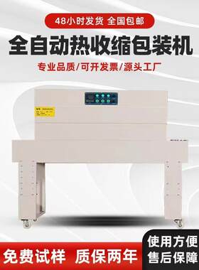 小型茶叶礼盒全自动商用热收缩包装机封膜机覆膜机封切机L型包装