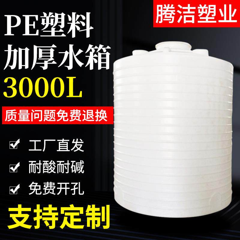 家用储水桶蓄水箱立式塑料水塔3000L 3吨塑料储水罐