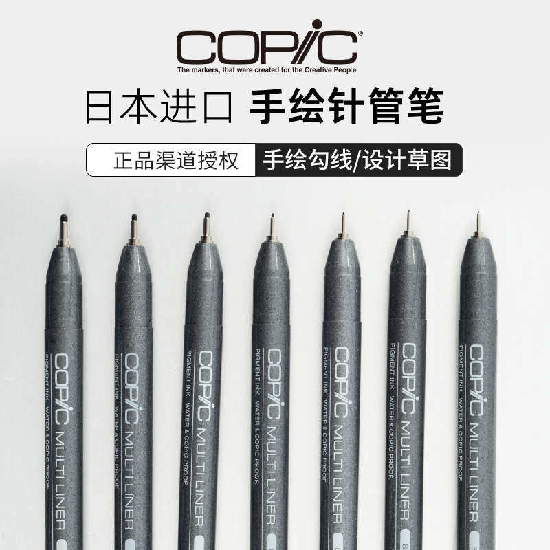 日本copic酷笔客防水针管笔马克笔水彩设计绘画暖灰冷灰棕色黑色