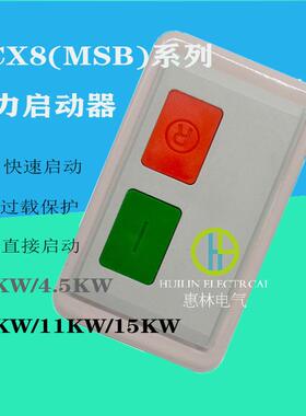 供应/磁力起动器QCX8-16电动机保护器MSB16