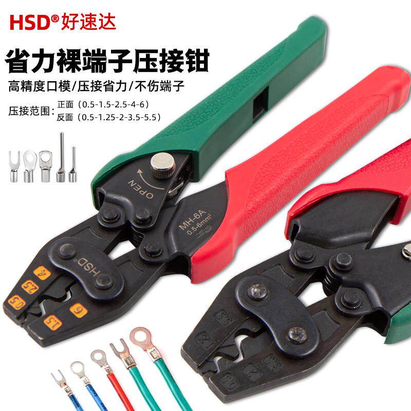 HSD冷压端子钳裸端子压接钳铜线鼻子端子钳夹线钳电工接线压线钳
