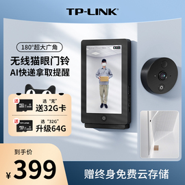 tp-link可视门铃智能猫眼无线家用门口室外180°广角监控摄像头