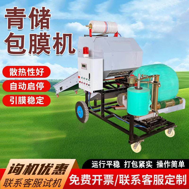 青储打捆包膜机全自动玉米秸秆牛羊殖干湿两用牧草青贮饲料打包机