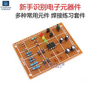 新手识别数字元件焊接实践工具包插件培训通用板电工技能教学工具