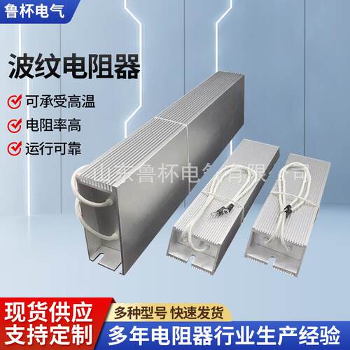 鲁杯铝壳电阻器RXLG-1500W50R 用于塔吊 自动生产线 电力系统等