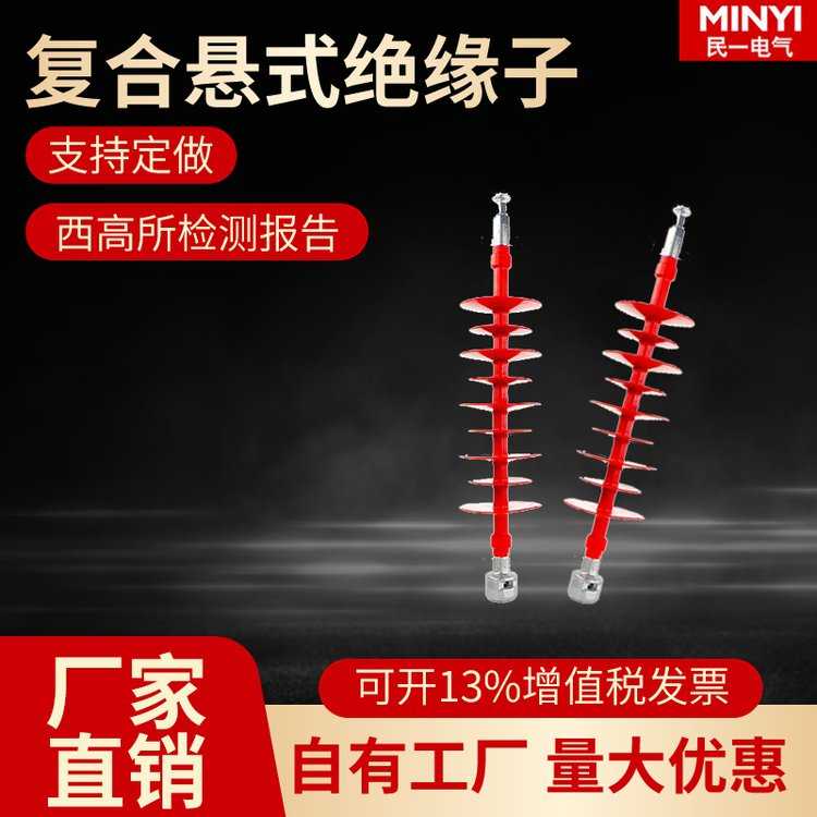 民一35KV复合悬式绝缘子FXBW4-35/70高压硅橡胶户外棒式绝缘子