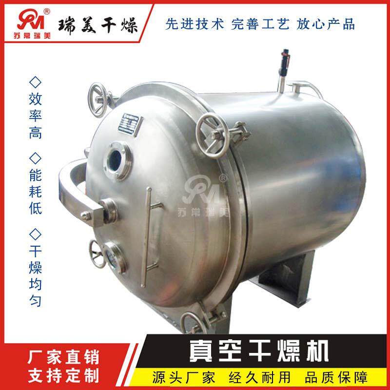 圆形真空干燥箱玫瑰椰子糖低温烘干设备横卧圆柱体干燥机
