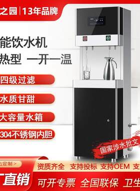 高端智能型饮水机大容量智能过滤型开水器校园冷热开水器