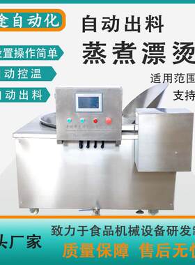 自动翻筐漂烫锅海参毛肚蒸煮漂烫机海带焯水杀青机械设备工厂价格