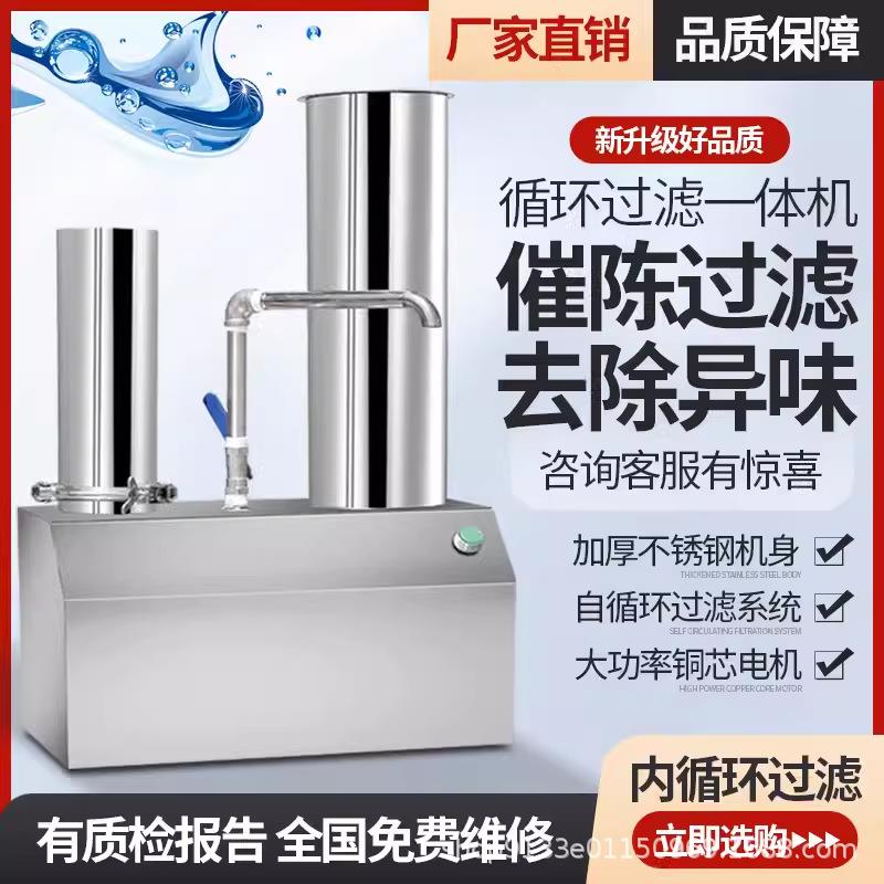 酒催陈机酿米白黄果葡萄啤红酒过滤器提纯去除油超标处理专业设备