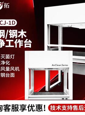 上海 SW-CJ-1D/G/2D/G HD-650/850 VD-650/850 超净工作台