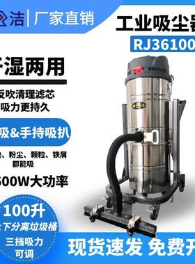 工业用吸尘器工厂用车间大功率工业吸尘器RJ36100厂家直供