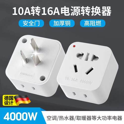 插座转换器空调热水器10a转16a多功能插头大功率三孔开 关专用插