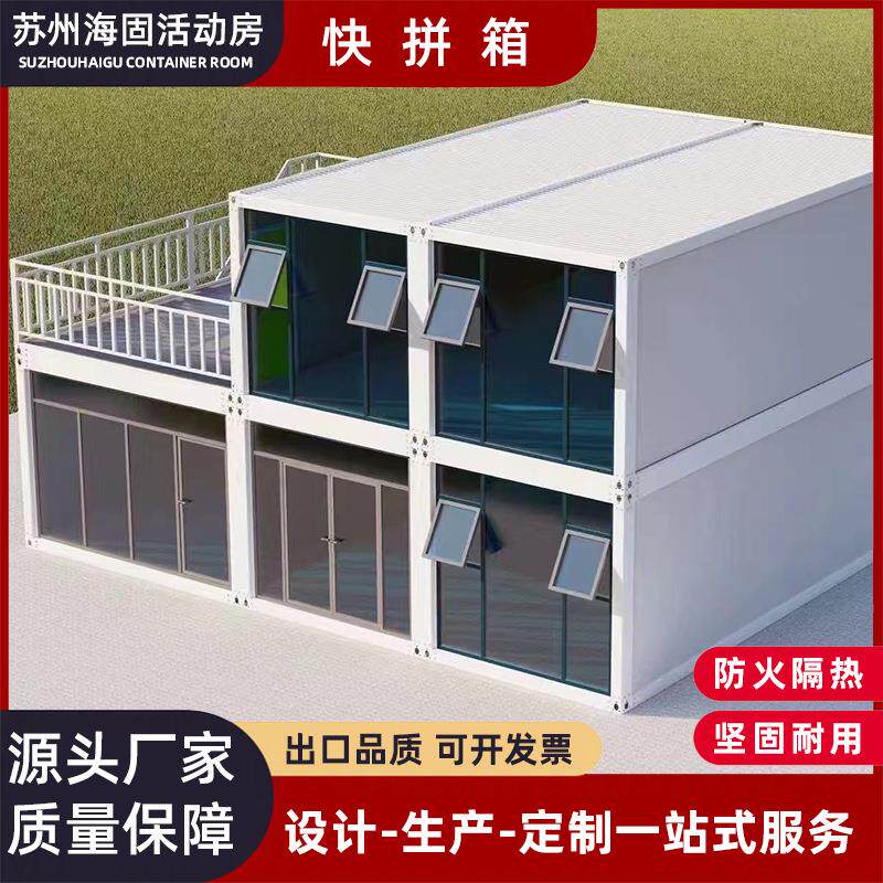 快拼集成箱房折叠式玻璃幕墙工地板房双层组合阳光别墅房集成房屋