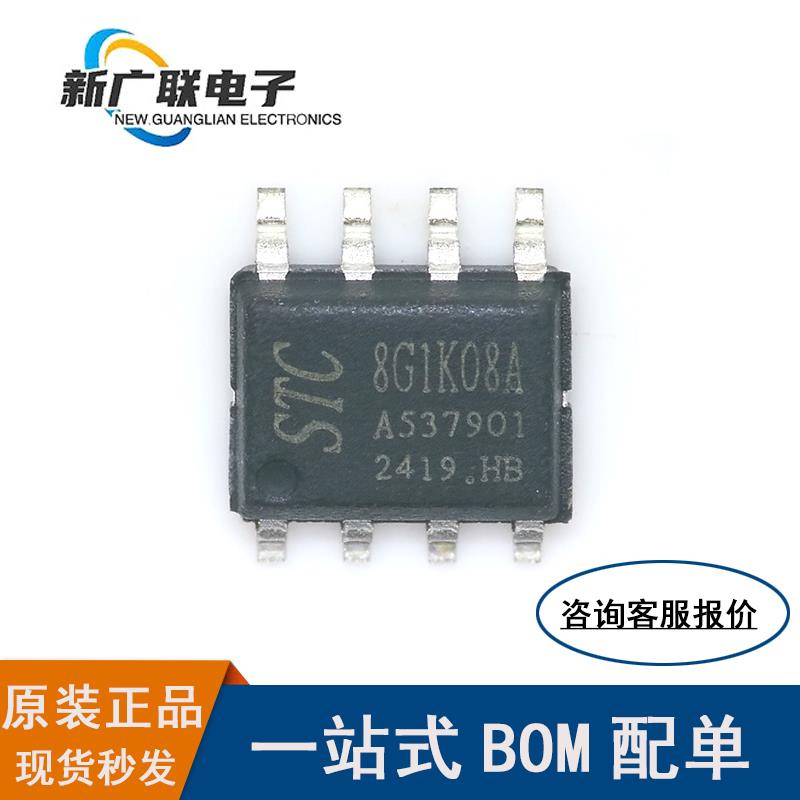 原装 STC 宏晶 STC8G1K08A-36I-SOP8 单片机 微控制器MCU现货直拍