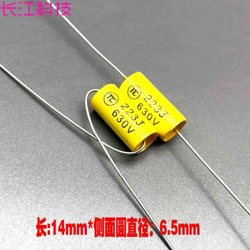 CBB MKP 223 22nf 0.022uf 630v 2J 轴向 音频 耦合 无极薄膜电容