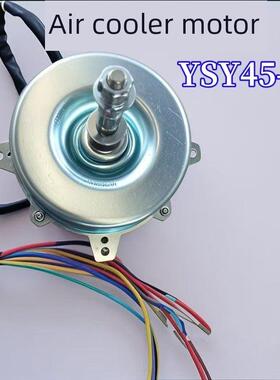 适用力达电机YSY45-4工业冷风机专用电机XD-180W空调扇马达电机