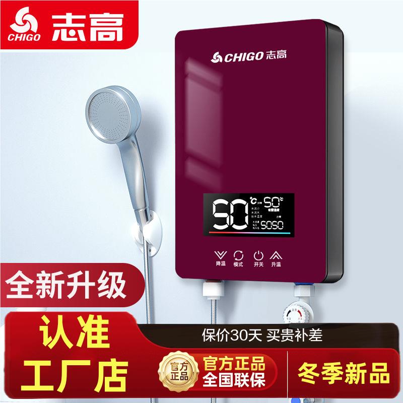 志高新款恒温即热式电热水器家用小型卫生间速热式洗澡神器出租房