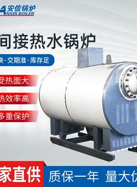 工业供热电间接热水锅炉 供暖地暖电热水锅炉 洗浴洗澡桑拿电锅炉