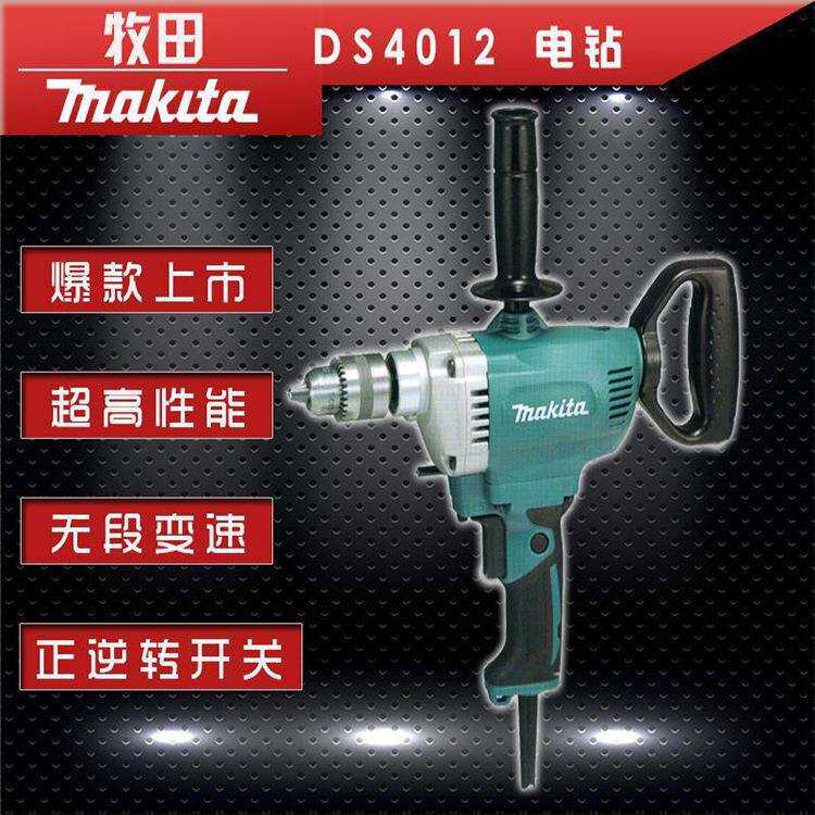 makita牧田DS4012电钻工业级飞机钻13mm多功能大功率调速手电钻