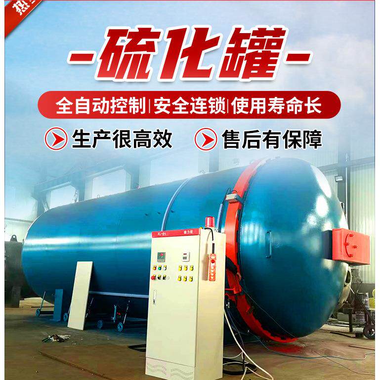 硫化罐价格 高温高压橡胶制品硫化罐 碳钢硫化罐图片