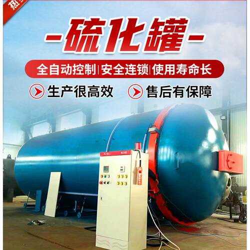 鼎业硫化罐价格高温高压橡胶制品硫化罐碳钢硫化罐图片