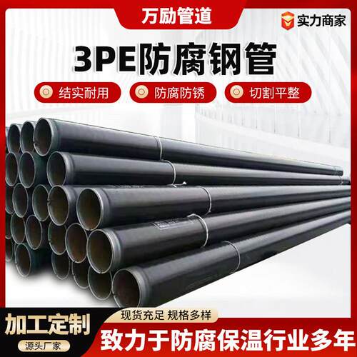 3PE防腐钢管环氧沥青防腐钢管3PE防腐无缝加强级大口径防腐钢管