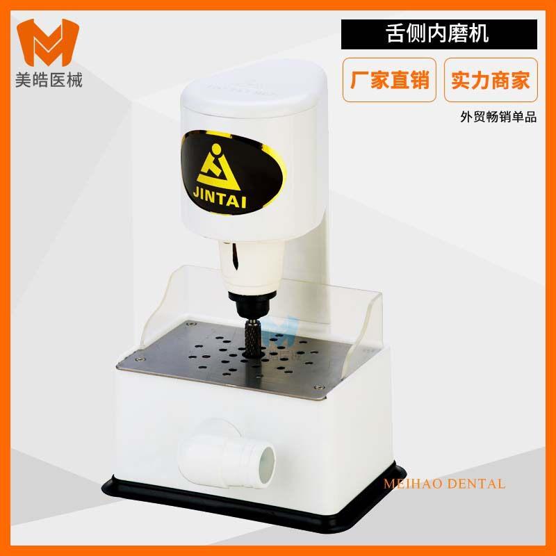 牙科舌侧内磨机舌侧石膏修整机技工设备石膏模型打磨机口腔设备