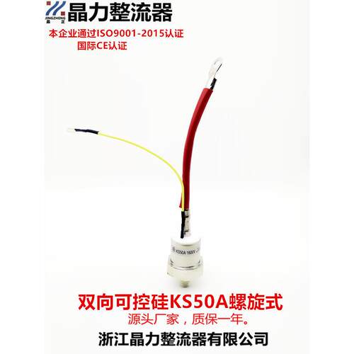 双向可控硅 KS50A1600V晶闸管可控硅硅整流整流器双向晶闸管50A